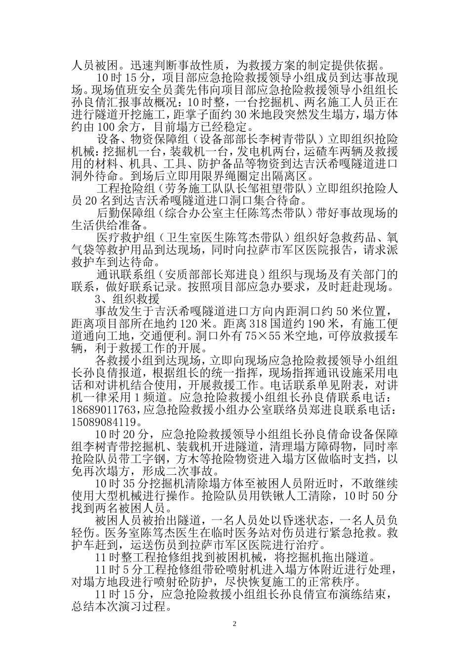 吉沃希嘎隧道坍塌应急演练方案_第2页