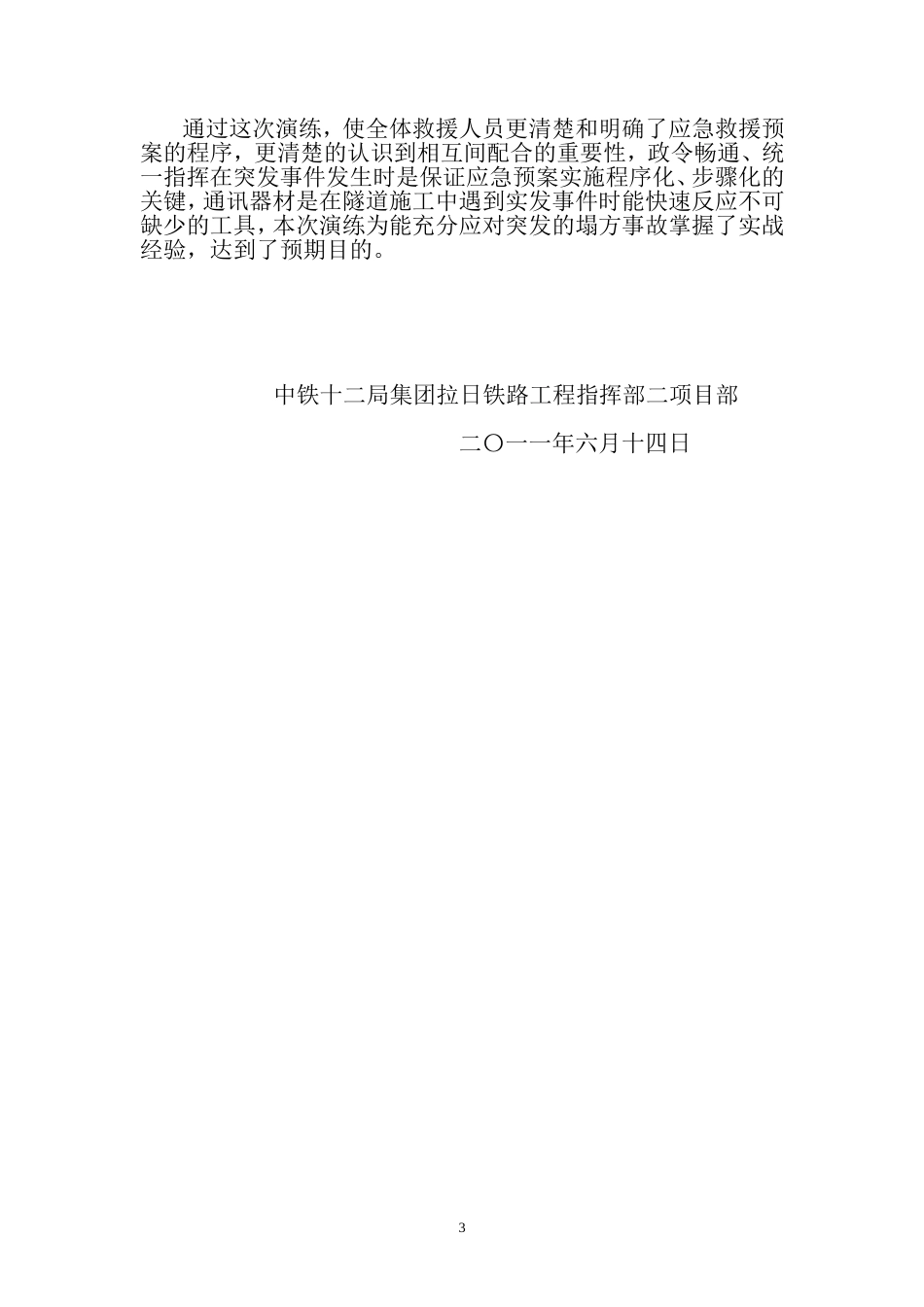 吉沃希嘎隧道坍塌应急演练方案_第3页