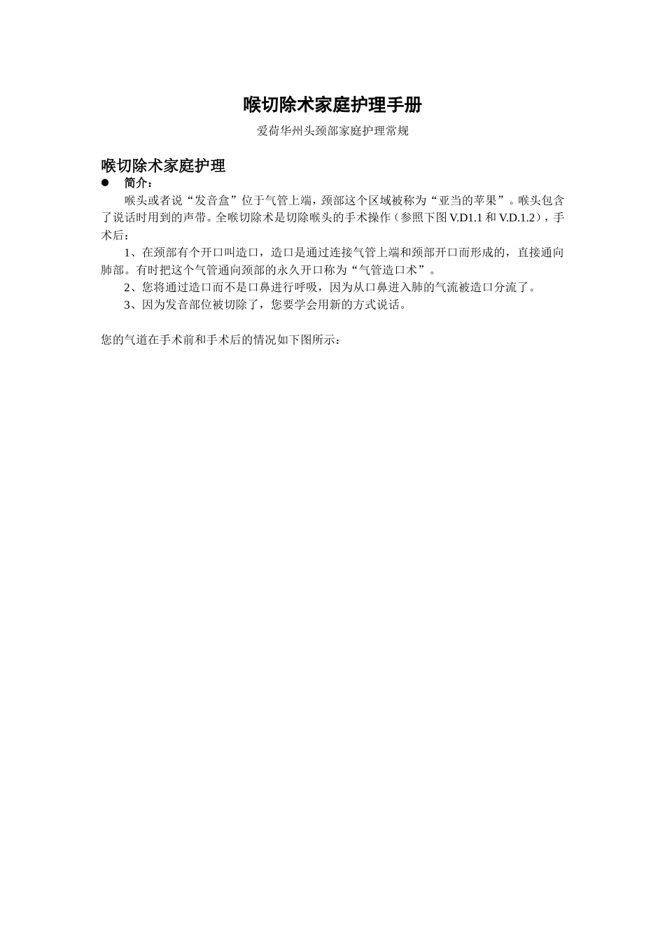 喉切除术家庭护理手册_第1页