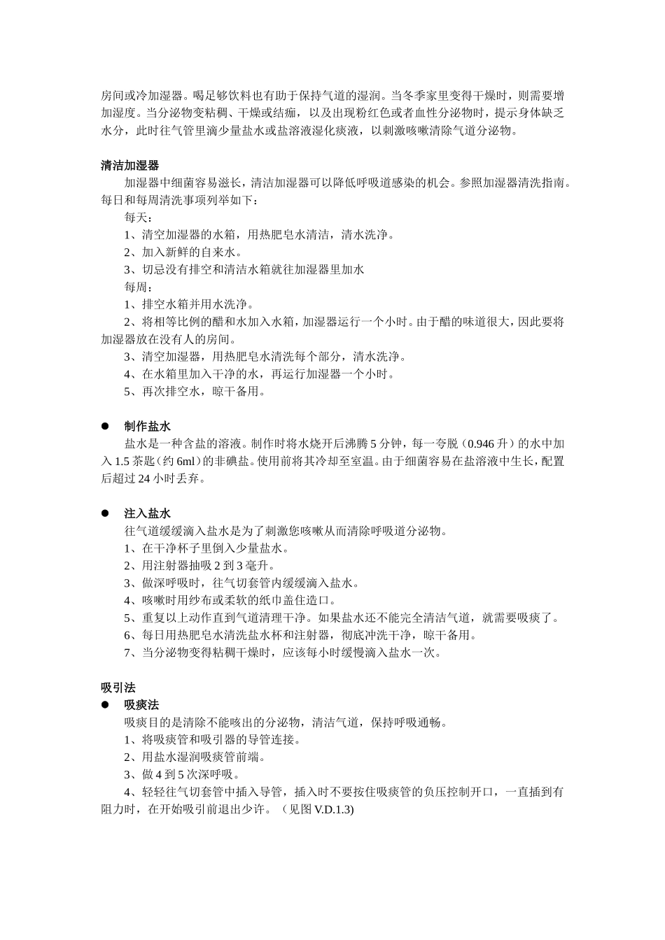 喉切除术家庭护理手册_第3页