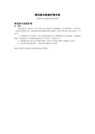喉切除术家庭护理手册