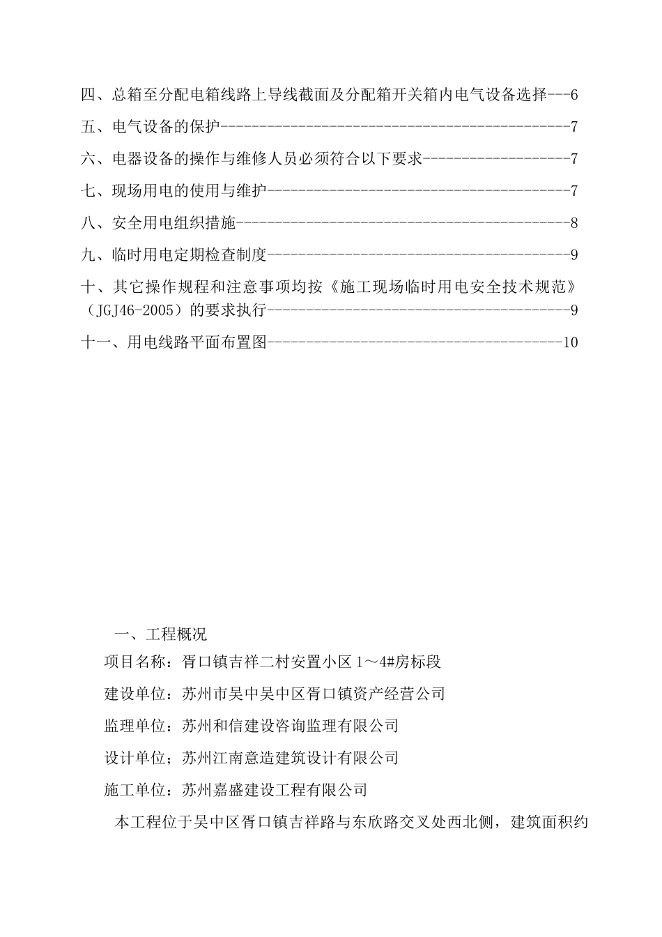 吉祥临时用电_第2页