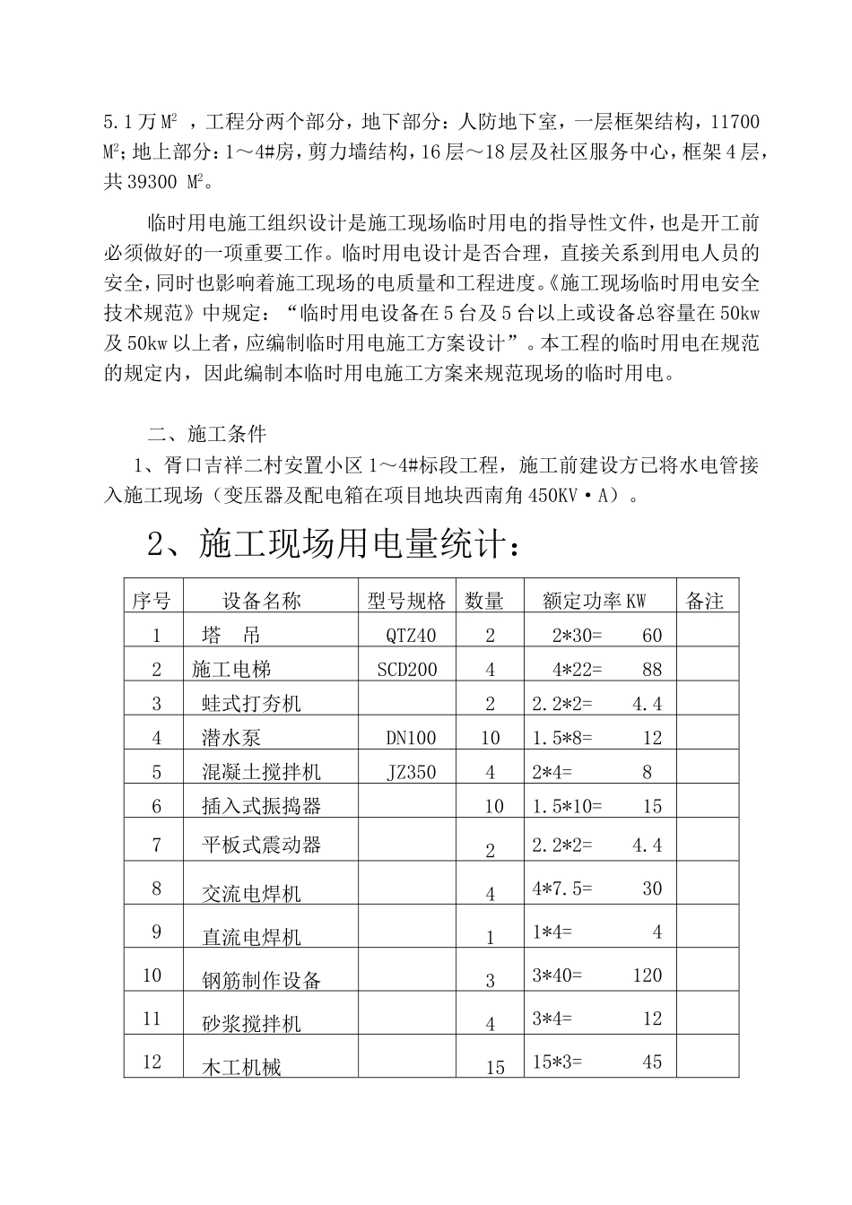 吉祥临时用电_第3页