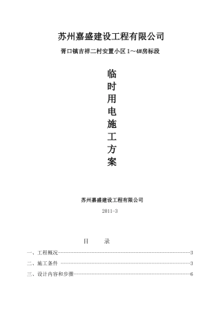 吉祥临时用电