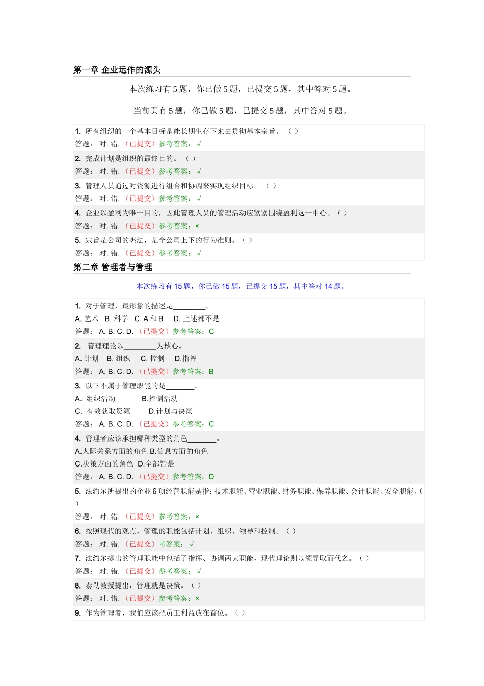 华南理工网络教育学院管理学_第1页