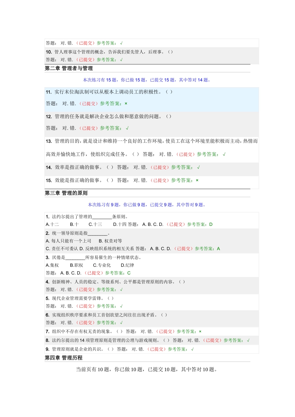 华南理工网络教育学院管理学_第2页