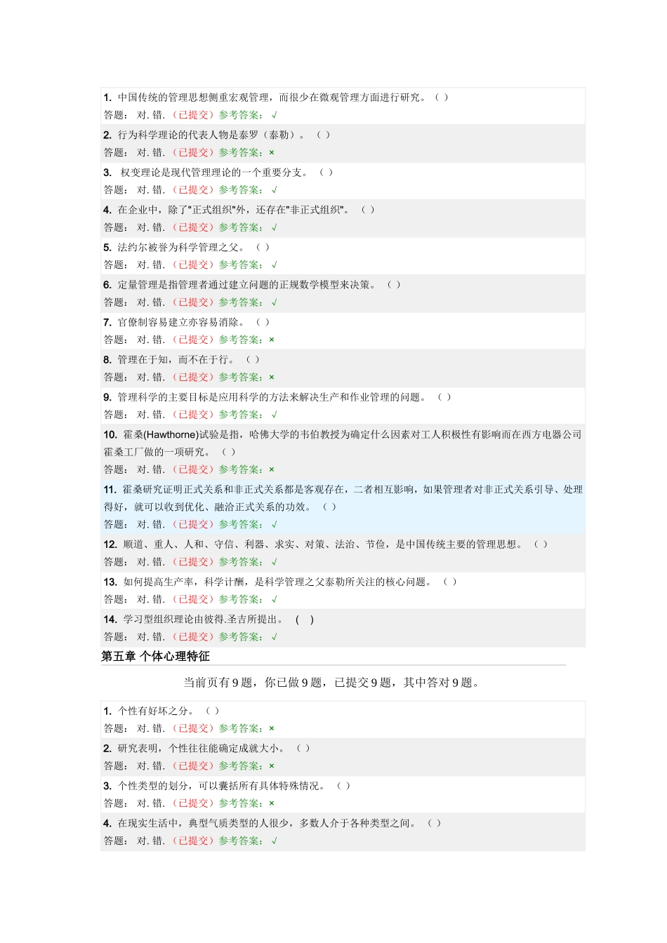 华南理工网络教育学院管理学_第3页