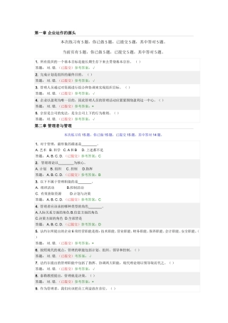 华南理工网络教育学院管理学