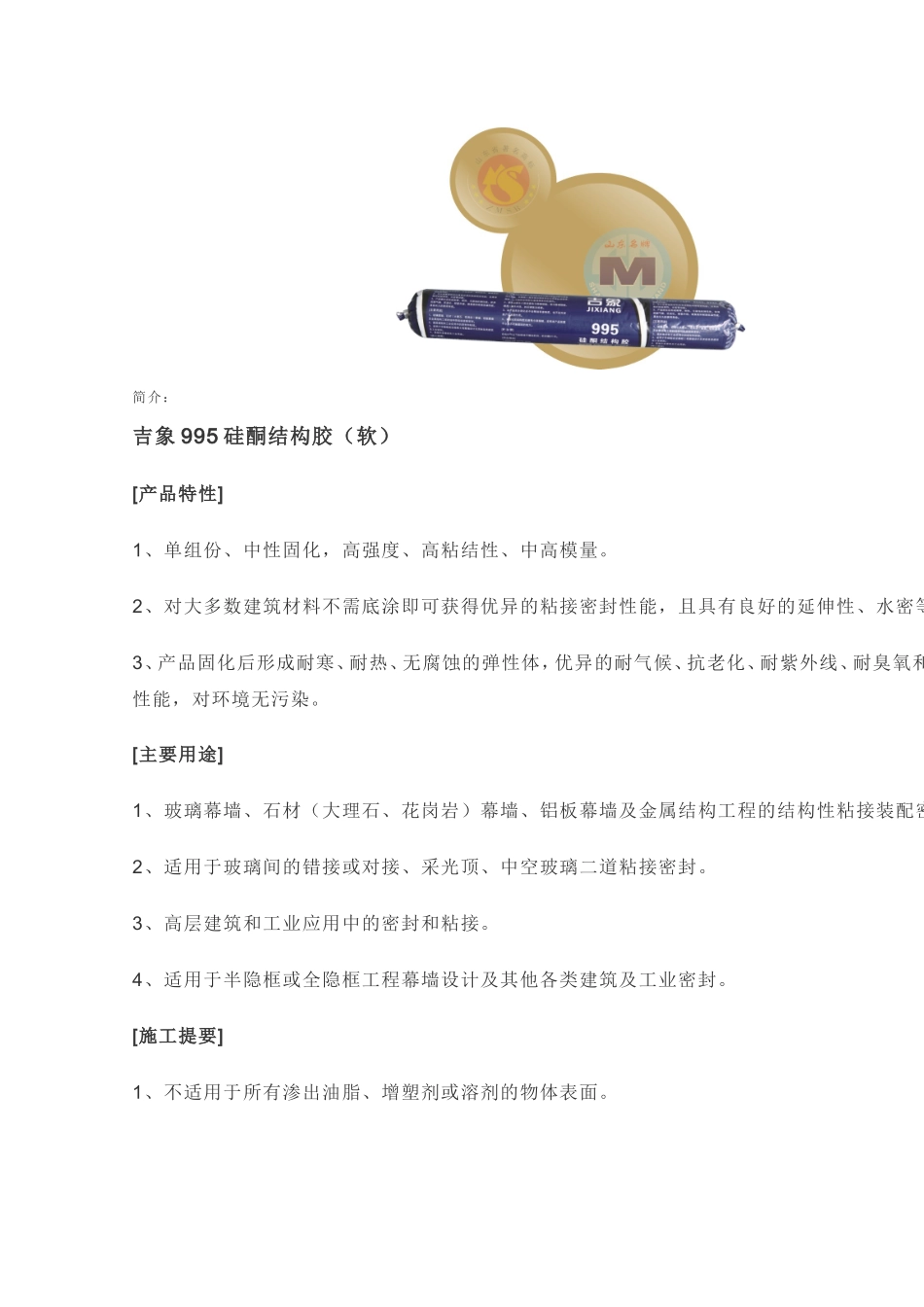 吉象+康耐尔结构胶品牌_第2页