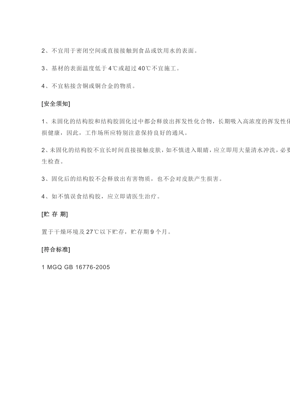 吉象+康耐尔结构胶品牌_第3页