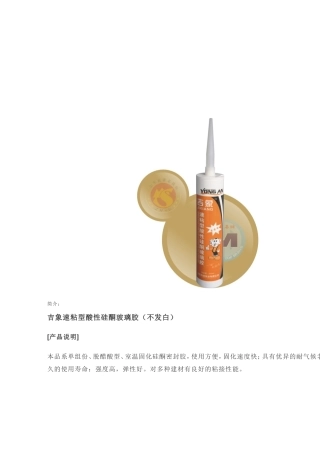 吉象+康耐尔结构胶品牌