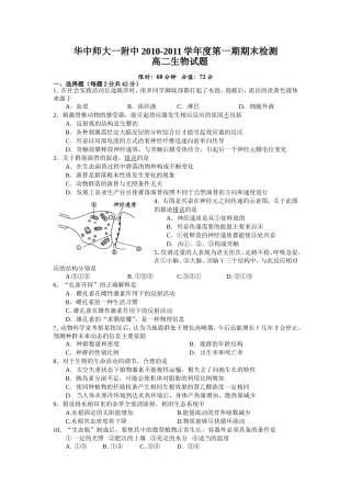 华中师大一附中2010-2011学年度第一期期末检测
