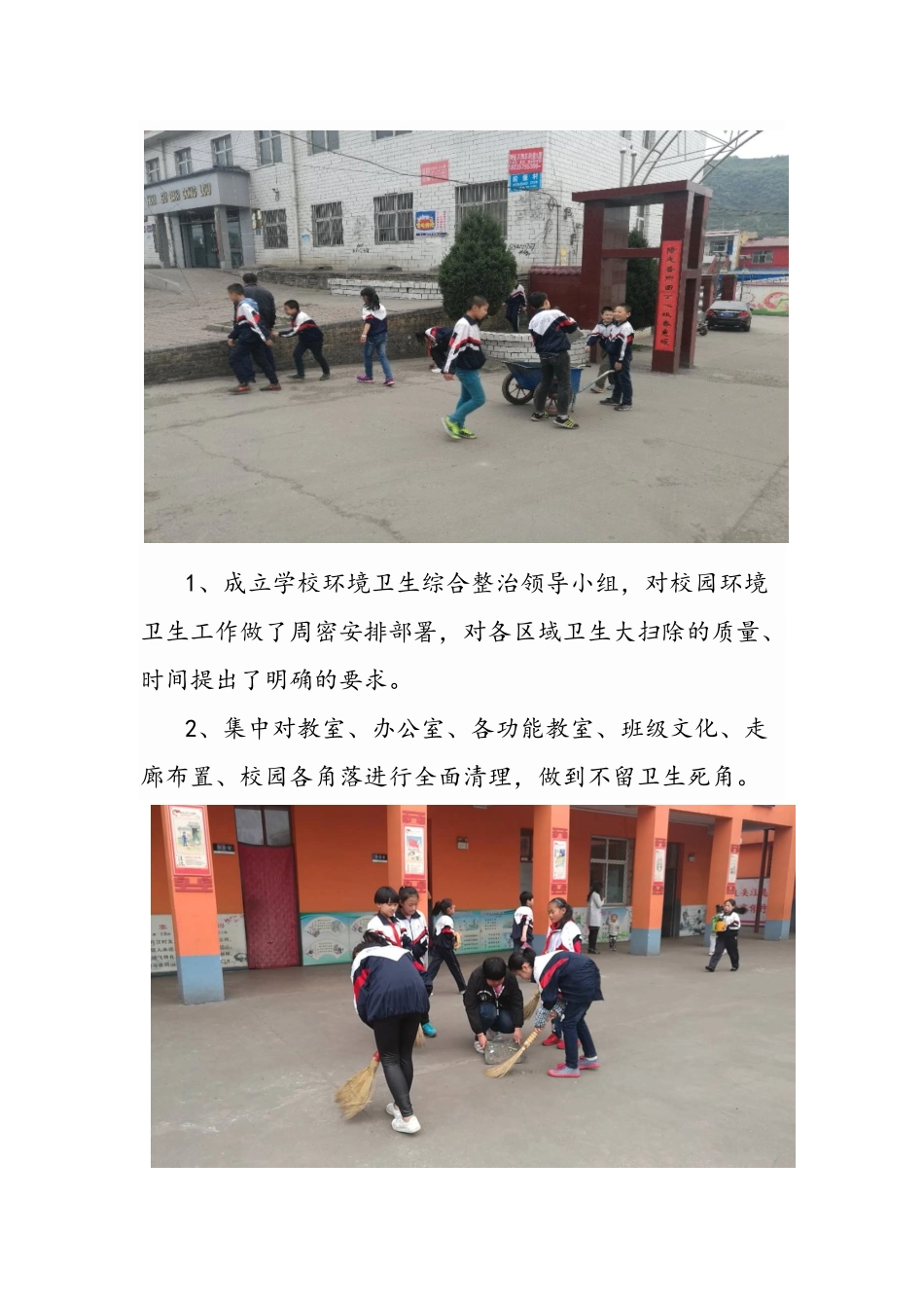 后堡小学环境整治简报_第2页