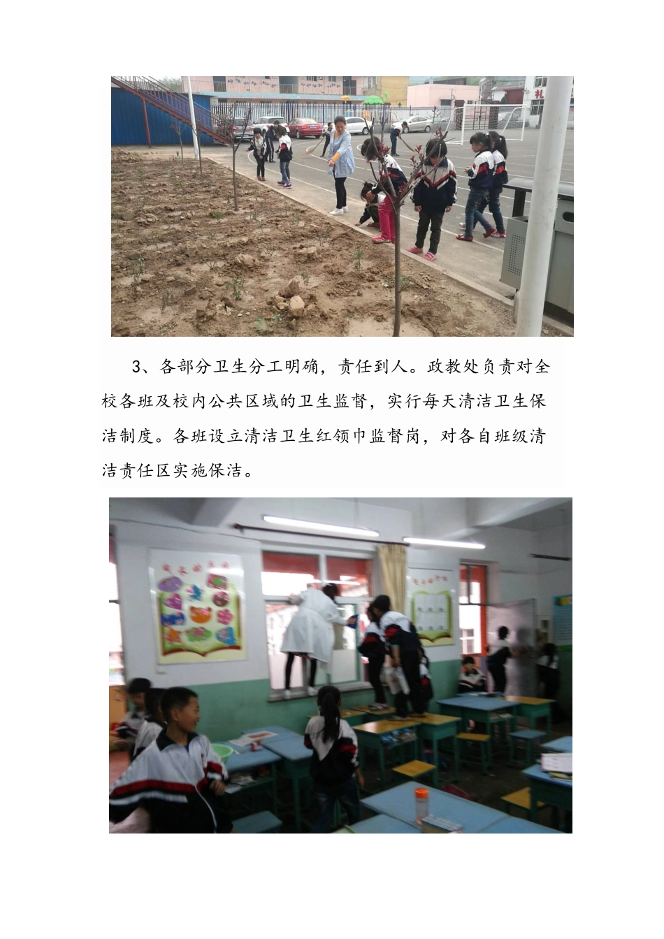 后堡小学环境整治简报_第3页