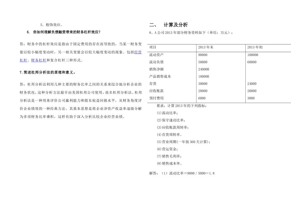 华南理工网络学院财务报表分析平时作业(同名18536)_第2页