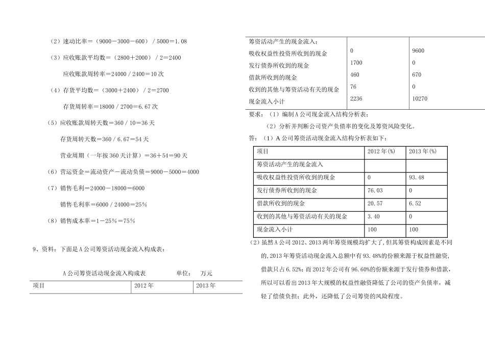 华南理工网络学院财务报表分析平时作业(同名18536)_第3页