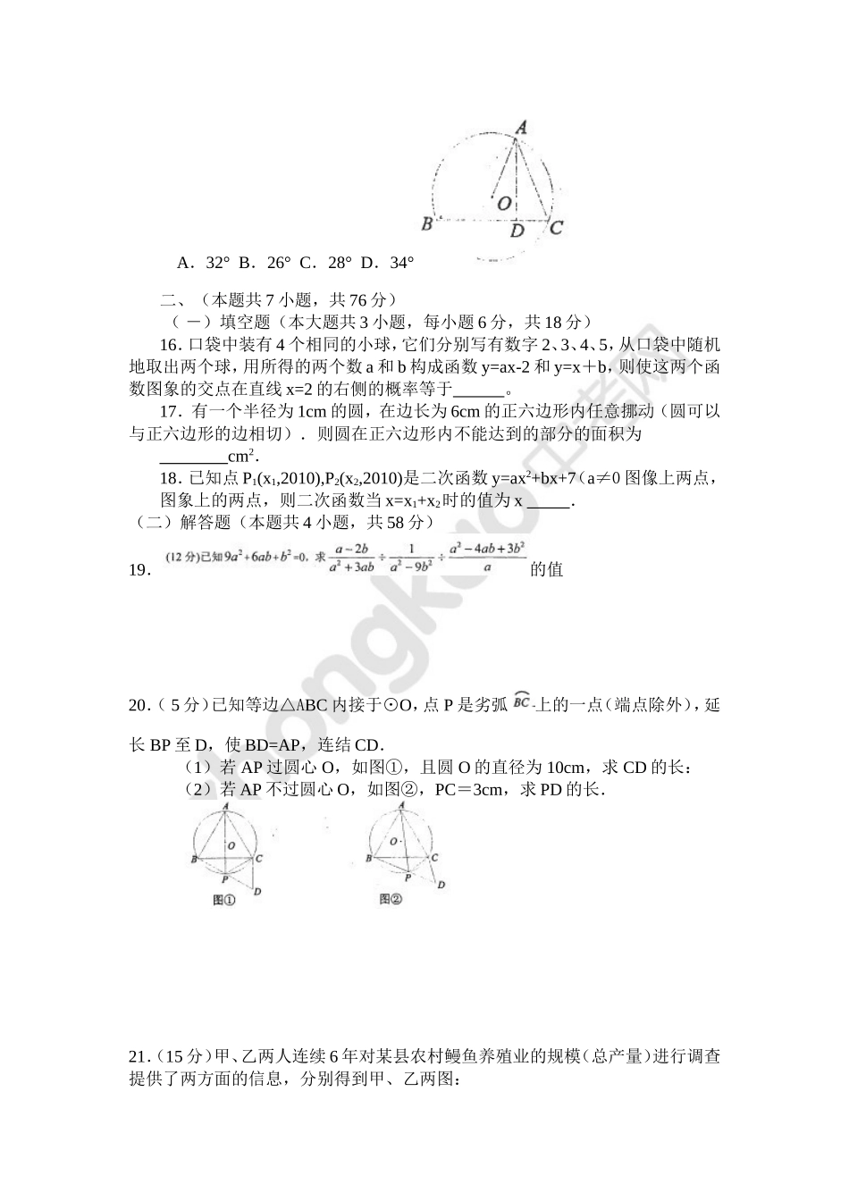 华中师大一附中2010年高中招生考试理科综合测试数学部分(word版附答案)_第2页