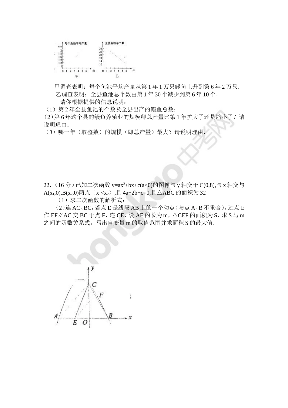 华中师大一附中2010年高中招生考试理科综合测试数学部分(word版附答案)_第3页