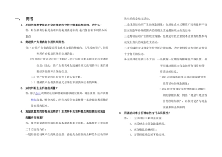 华南理工网络学院财务报表分析平时作业