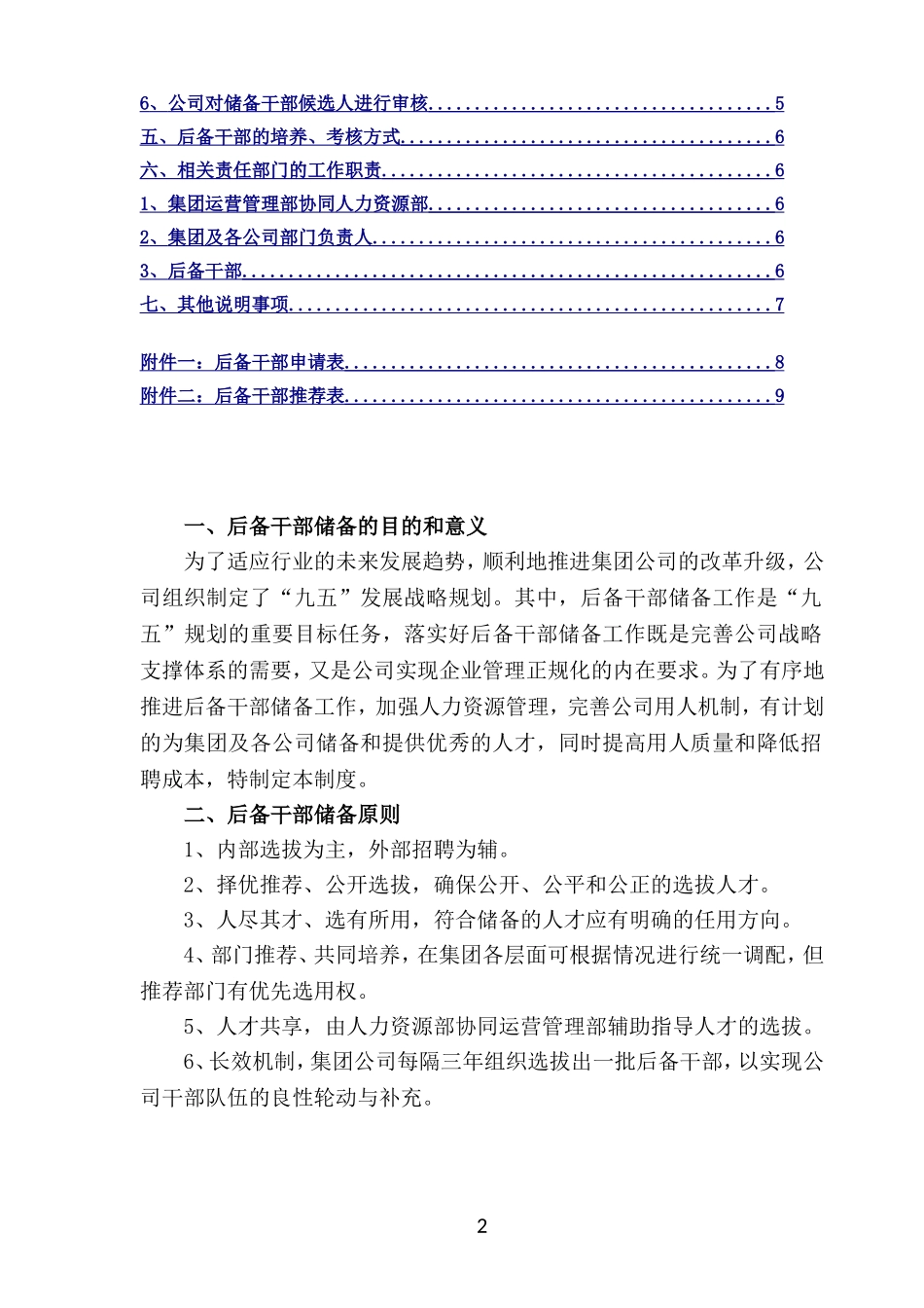 后备干部储备管理制度_第2页