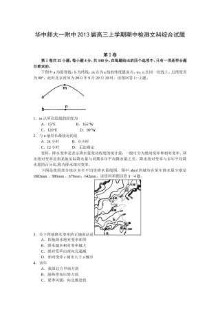华中师大一附中2013届高三上学期期中检测