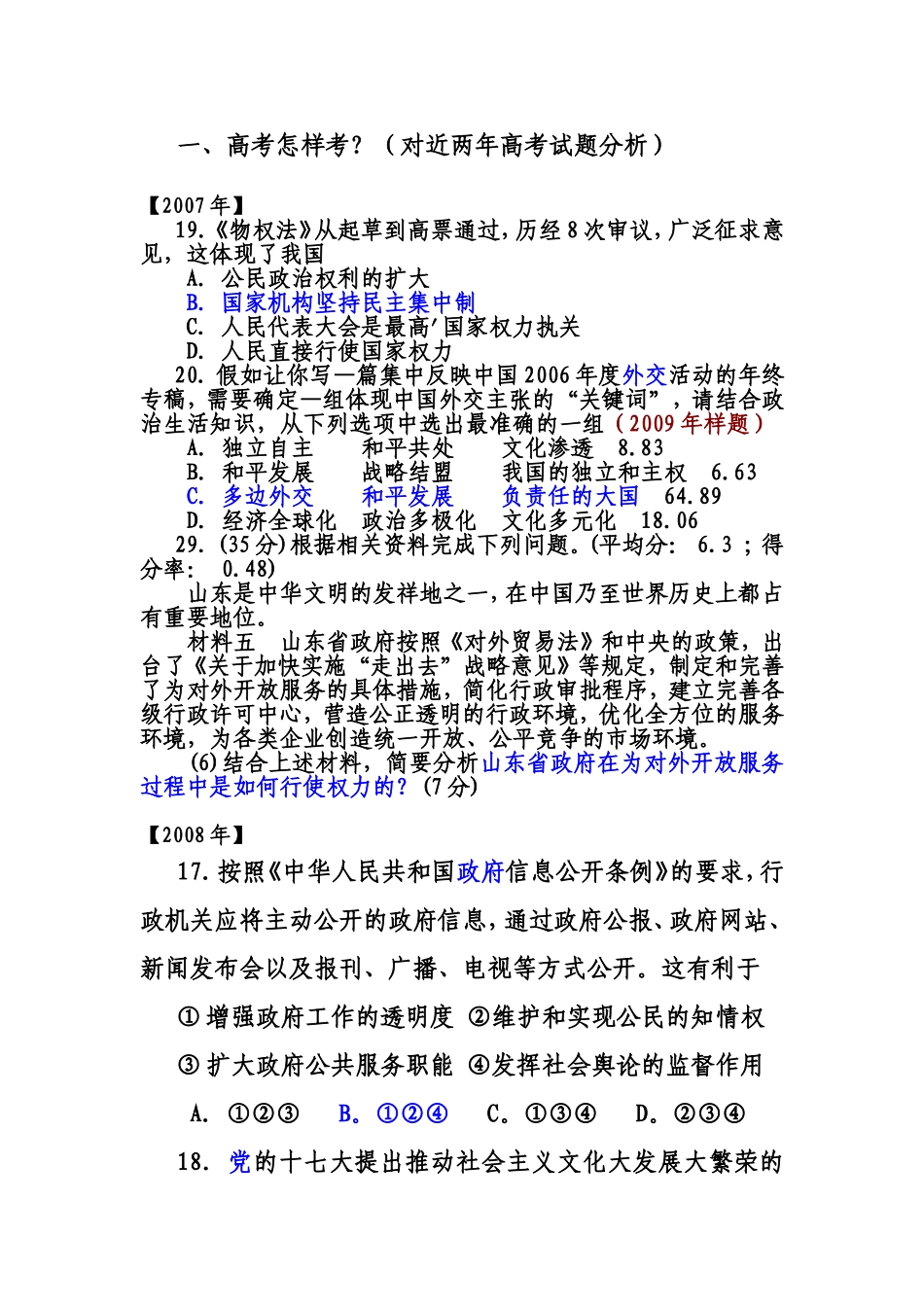 即墨褚永春-热点专题--发展社会主义民主政治-深化政治体制改革.doc_第2页