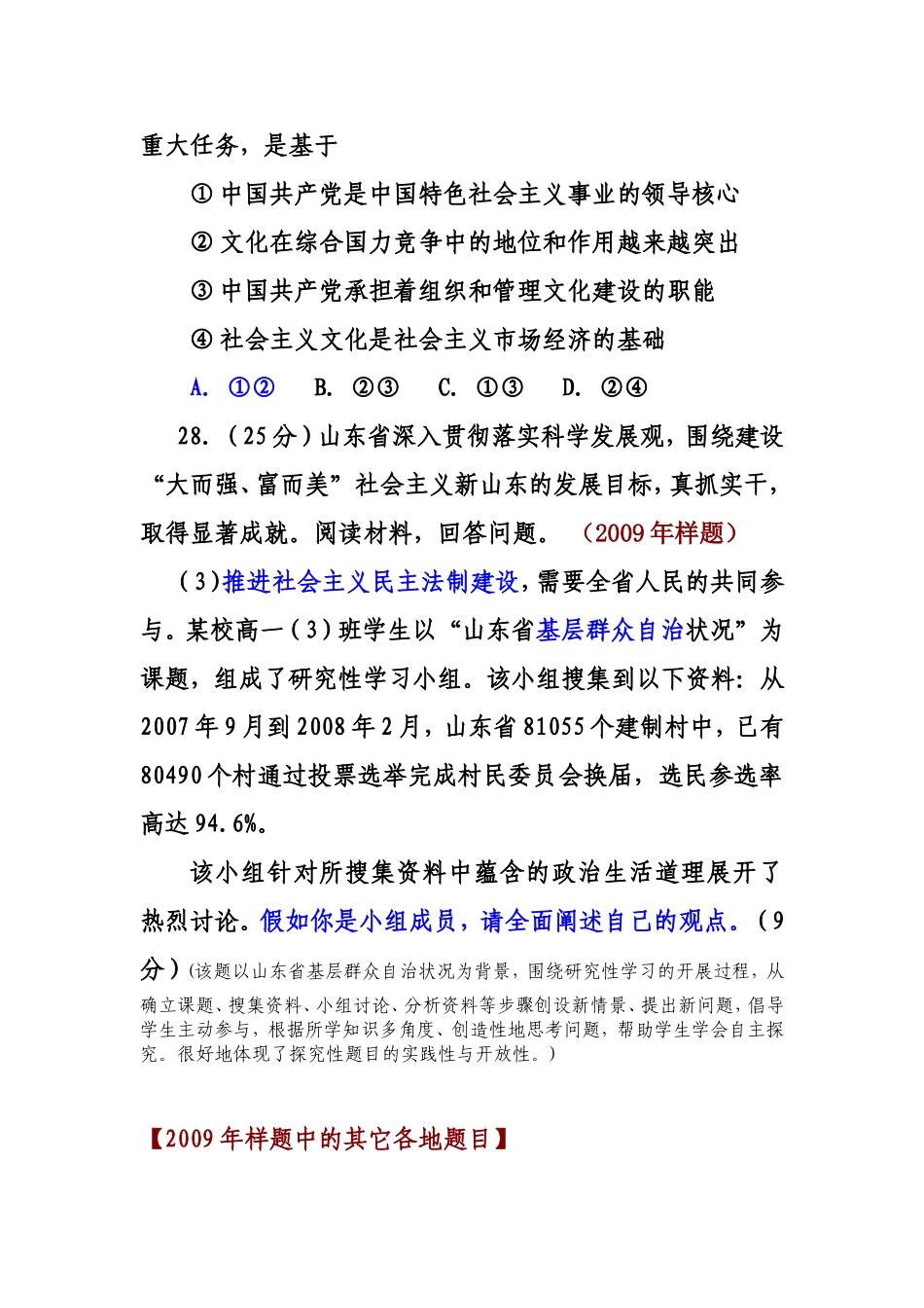 即墨褚永春-热点专题--发展社会主义民主政治-深化政治体制改革.doc_第3页