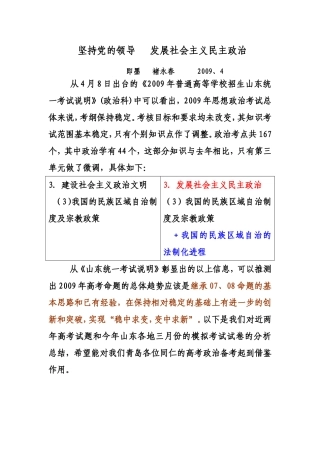 即墨褚永春-热点专题--发展社会主义民主政治-深化政治体制改革.doc