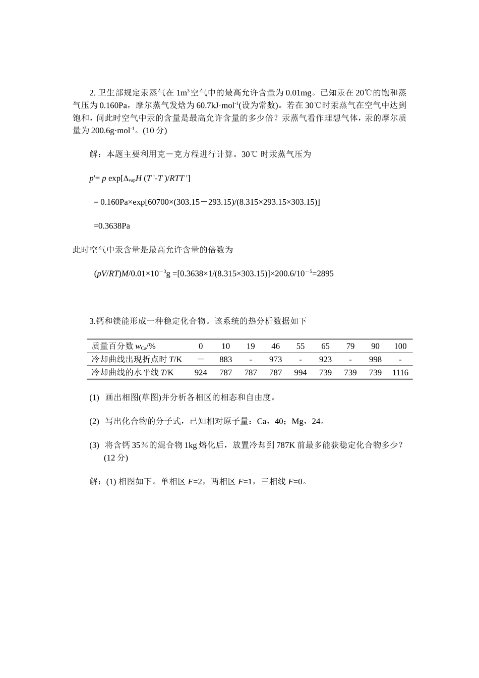 华南理工物理化学(二)2001(含答案)_第2页
