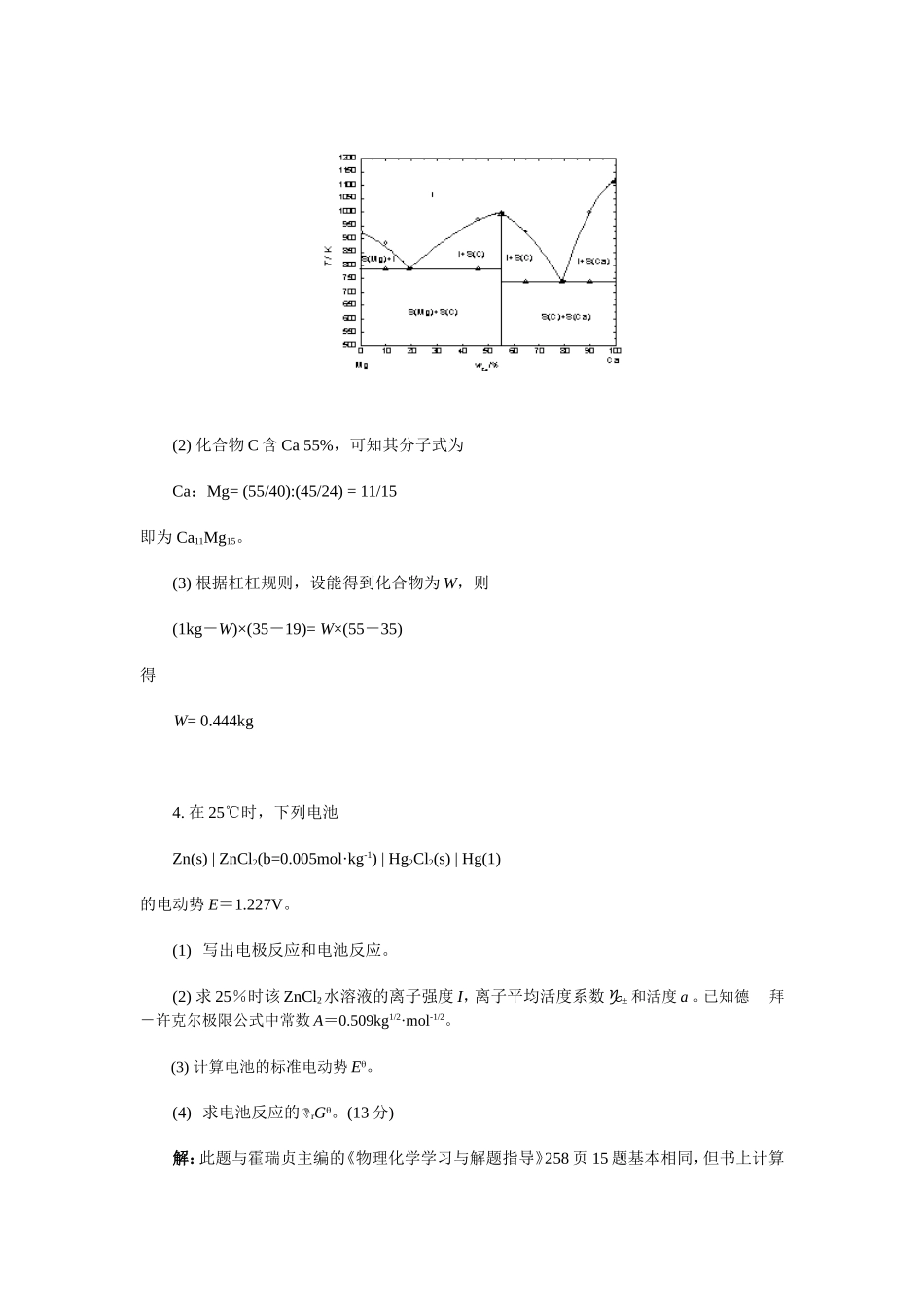 华南理工物理化学(二)2001(含答案)_第3页