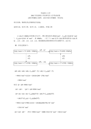 华南理工物理化学(二)2001(含答案)