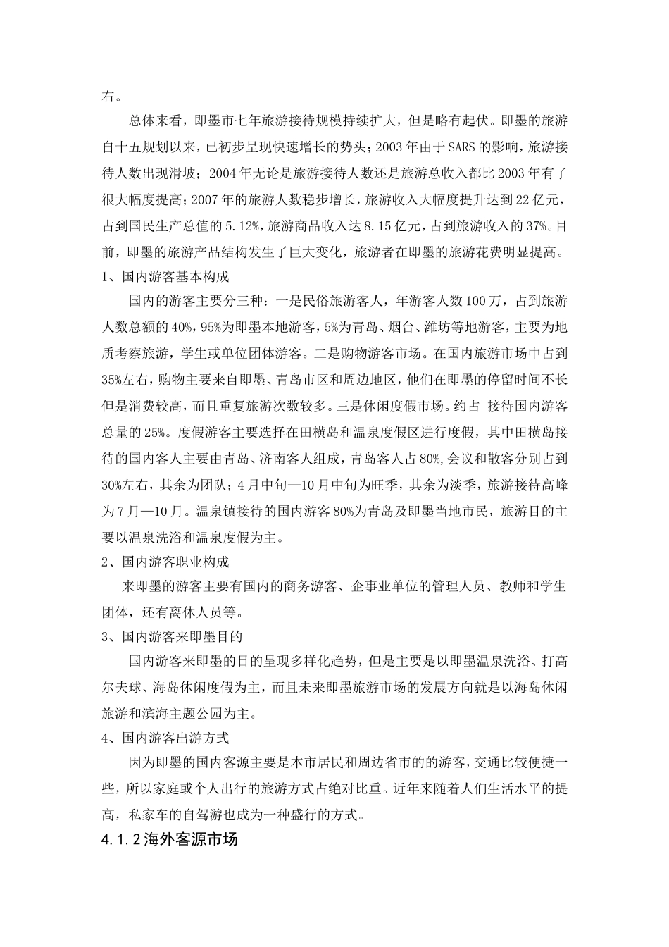 即墨海洋功能区划_第2页