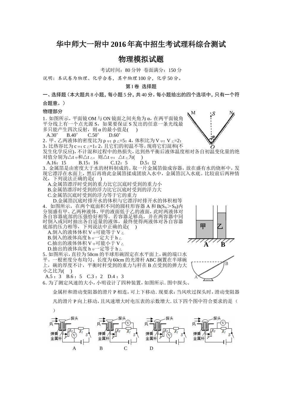 华中师大一附中2016年高中招生考试理科综合测试物理模拟试题_第1页