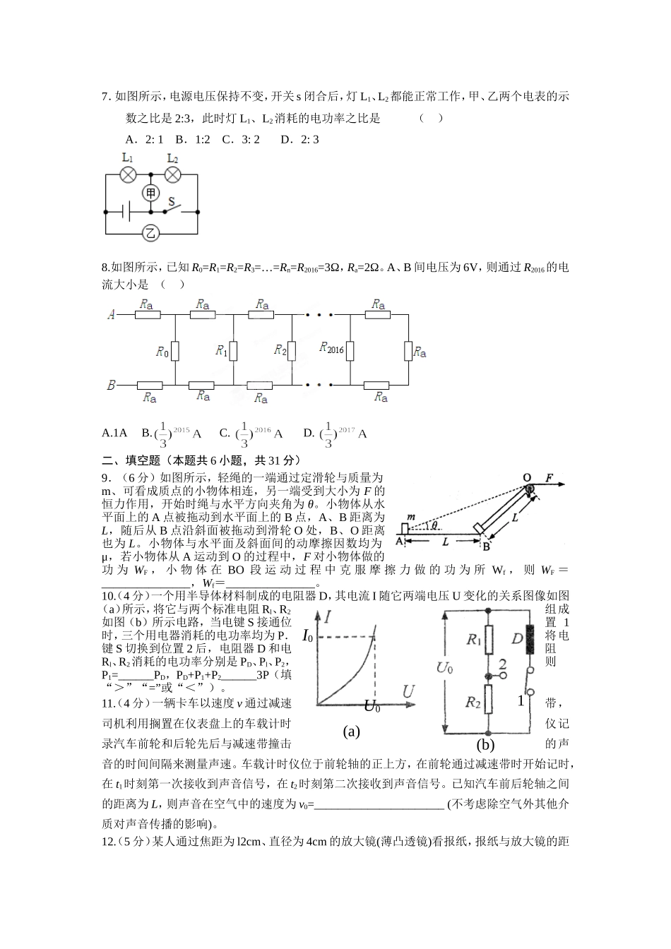 华中师大一附中2016年高中招生考试理科综合测试物理模拟试题_第2页