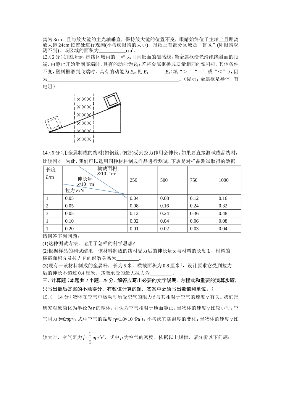 华中师大一附中2016年高中招生考试理科综合测试物理模拟试题_第3页