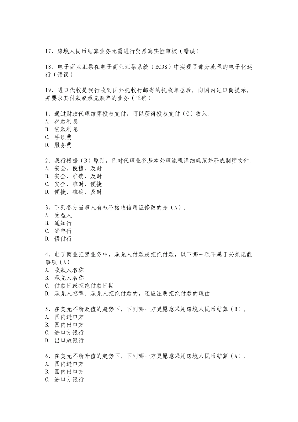 后备库题库汇总-公司产品经理_第2页