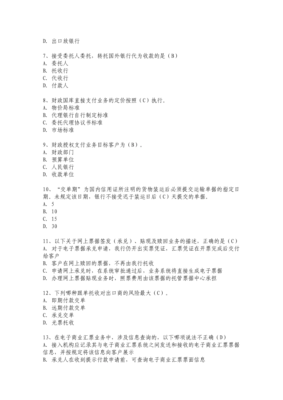 后备库题库汇总-公司产品经理_第3页