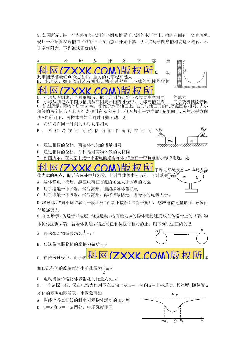 华中师大一附中高一下学期期末考试物理_第2页