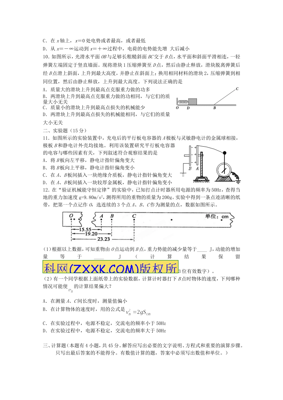华中师大一附中高一下学期期末考试物理_第3页