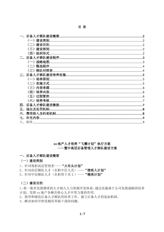 后备人才梯队培养方案