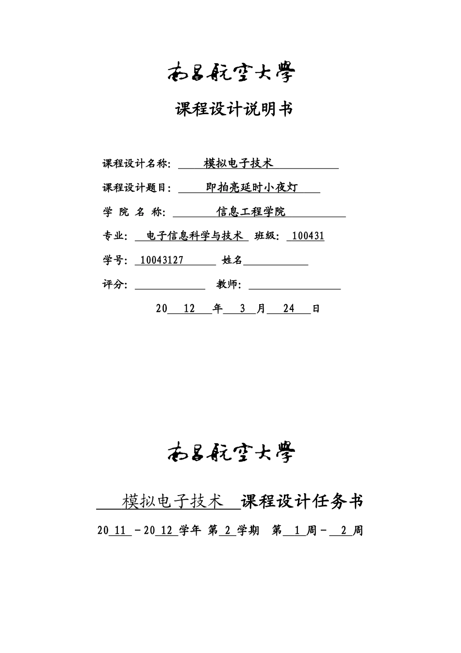 即拍亮延时小夜灯_第1页