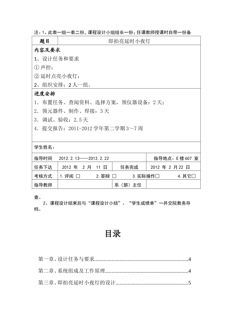 即拍亮延时小夜灯_第2页