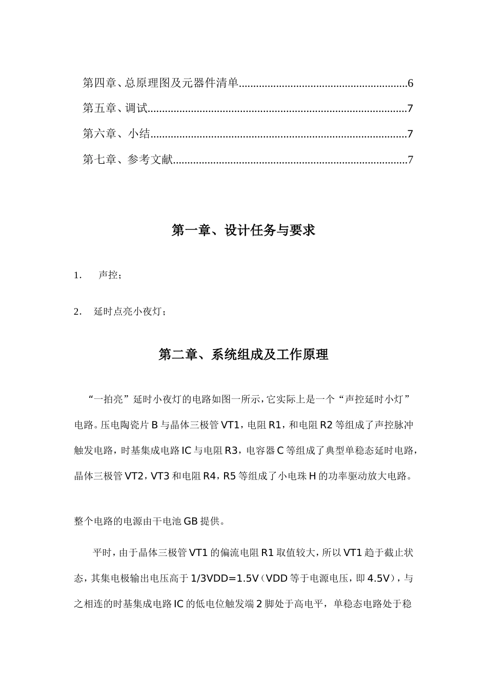 即拍亮延时小夜灯_第3页