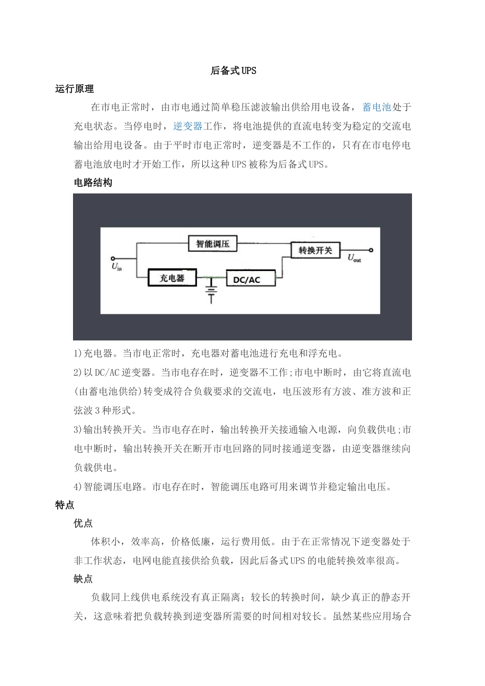 后备式、在线互动式、在线式三种UPS区别与原理_第1页