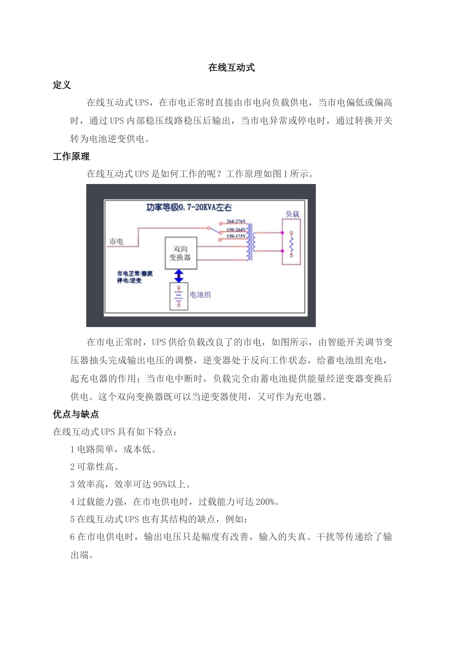 后备式、在线互动式、在线式三种UPS区别与原理_第3页