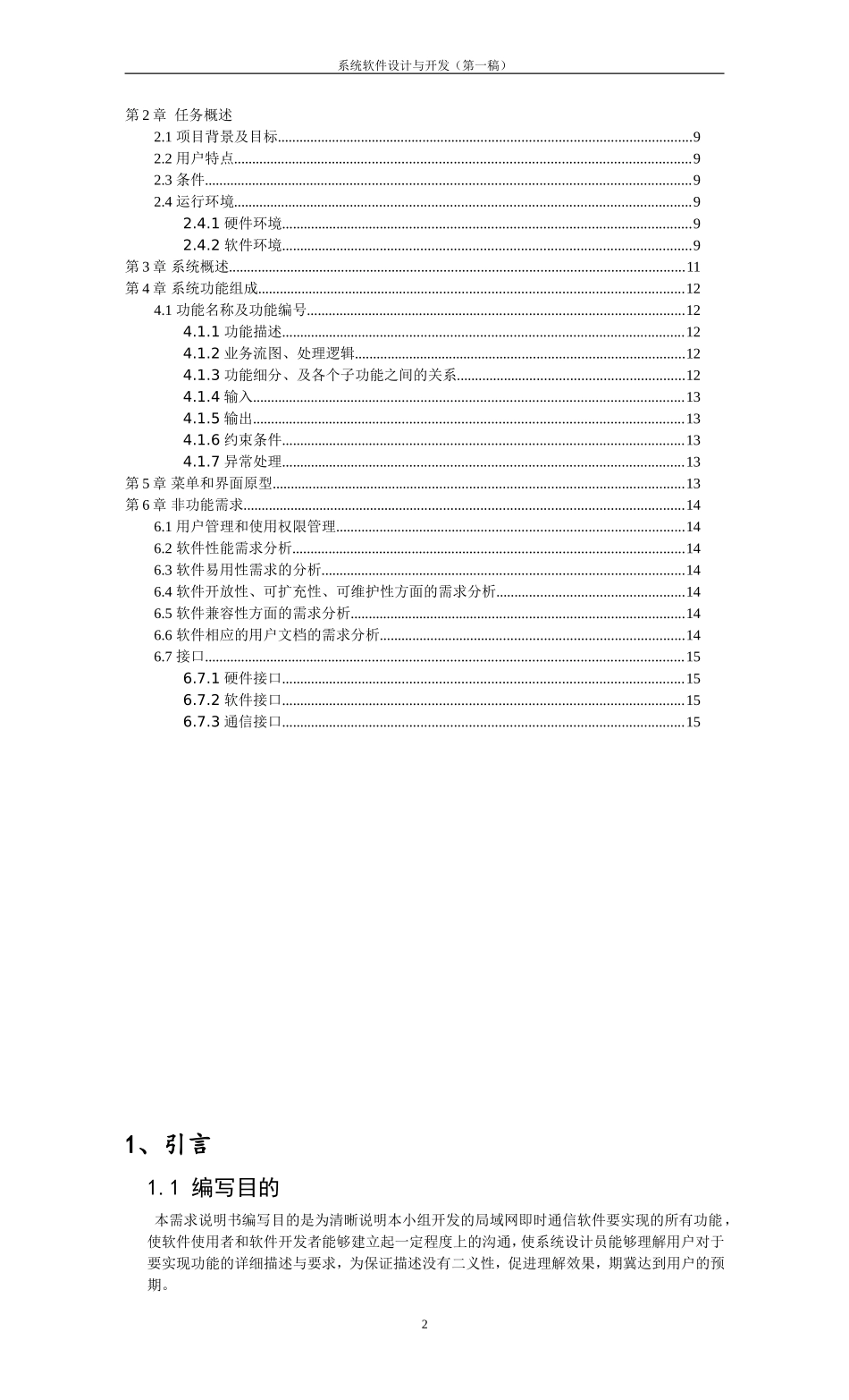 即时通信软件项目需求说明书_第2页