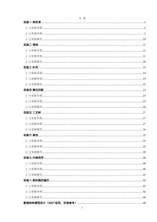 华南农业大学数据结构上机实验指导书及答案