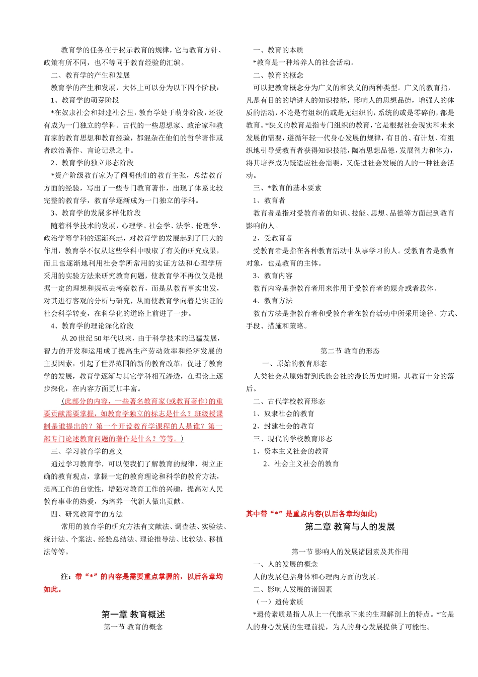 华中师范大学教育学的重点_第2页