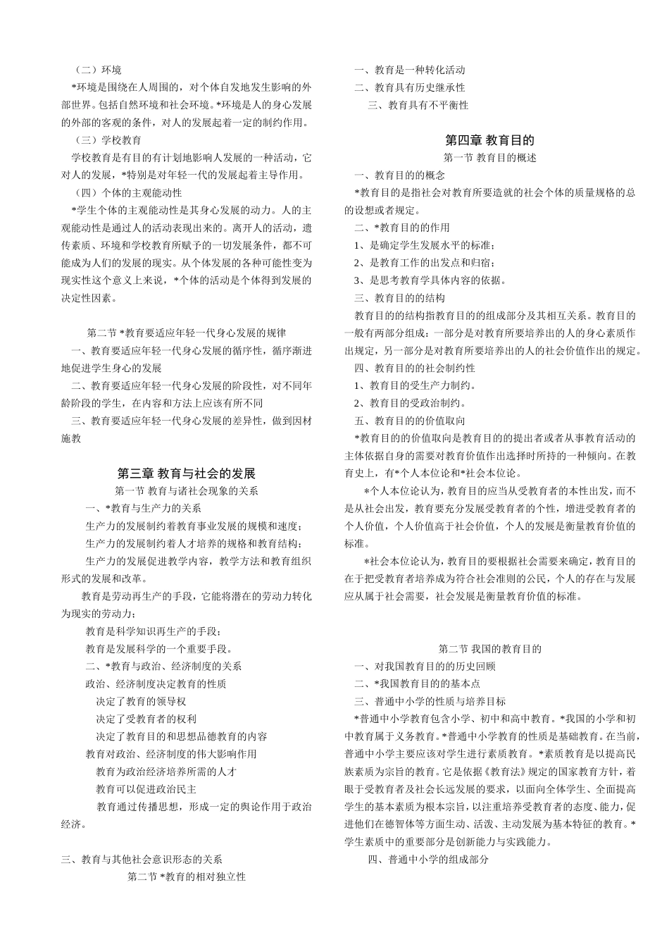 华中师范大学教育学的重点_第3页