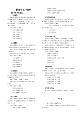 华中师范大学教育学的重点